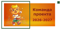 Стань частью команды «Информатика без розетки» 2026-2027!